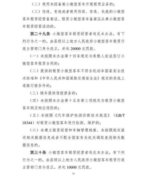 關(guān)于公開征求《小微型客車租賃經(jīng)營服務管理辦法（征求意見稿）》意見的通知