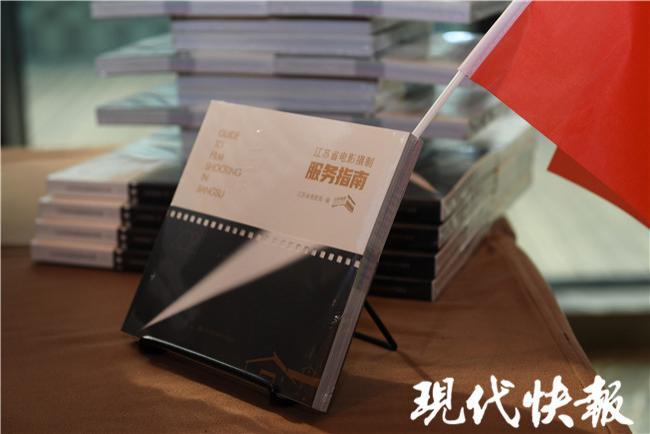 重磅!《江蘇省電影攝制服務指南》正式發布