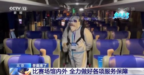冬奧來了 場館內(nèi)外全力做好各項(xiàng)服務(wù)保障工作