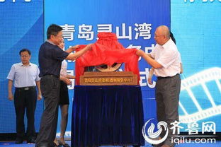山東首個影視攝制服務中心青島揭牌 助力影視業(yè)發(fā)展
